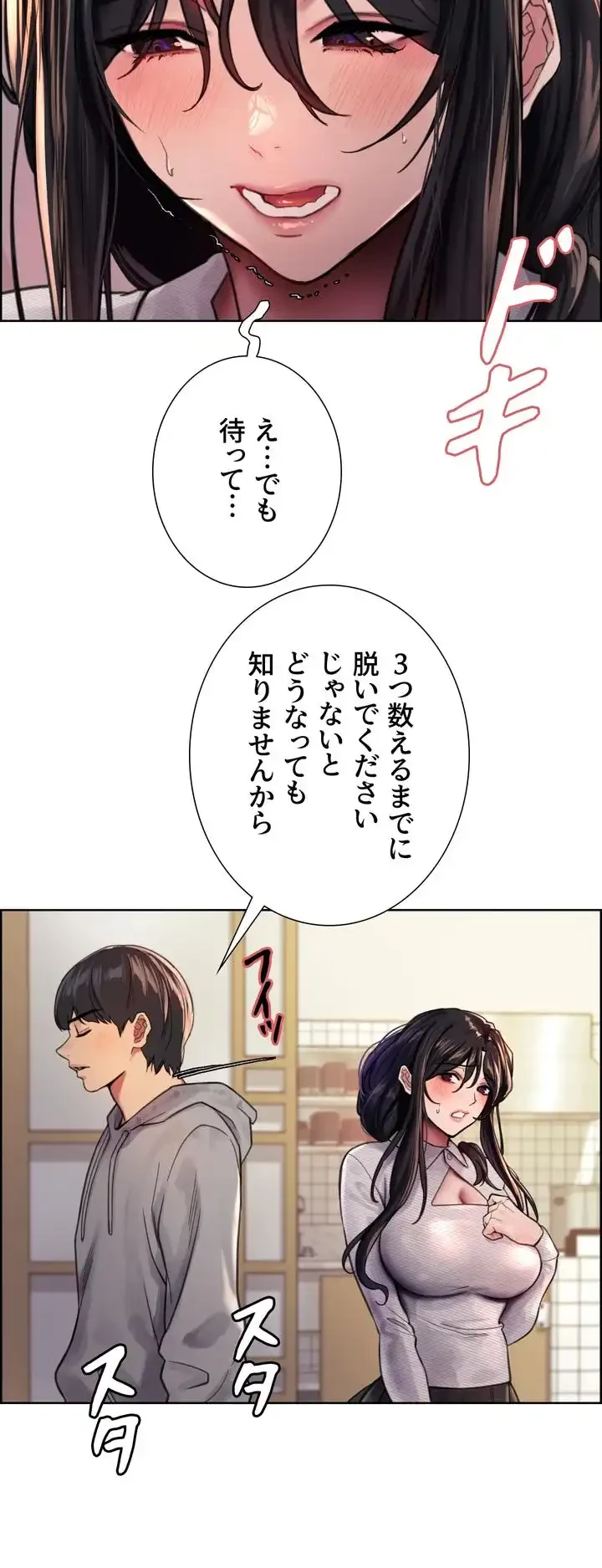 セクストップウォッチ 第37話 - 56