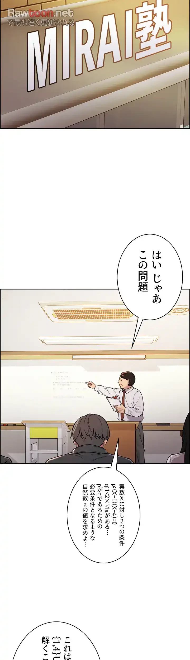 セクストップウォッチ 第39話 - 8