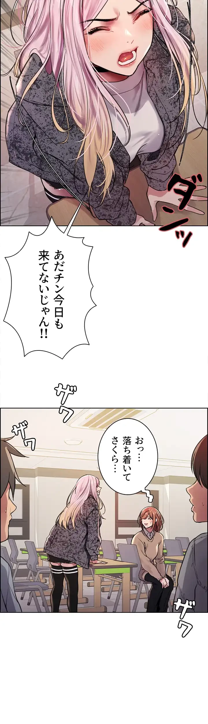 セクストップウォッチ 第39話 - 13