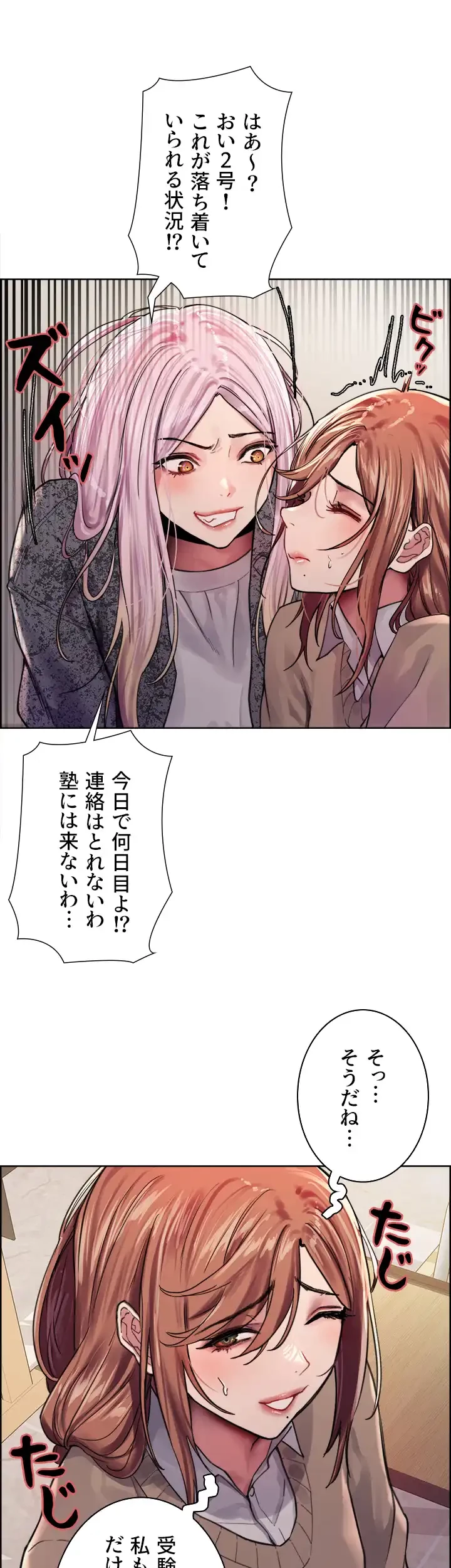 セクストップウォッチ 第39話 - 14