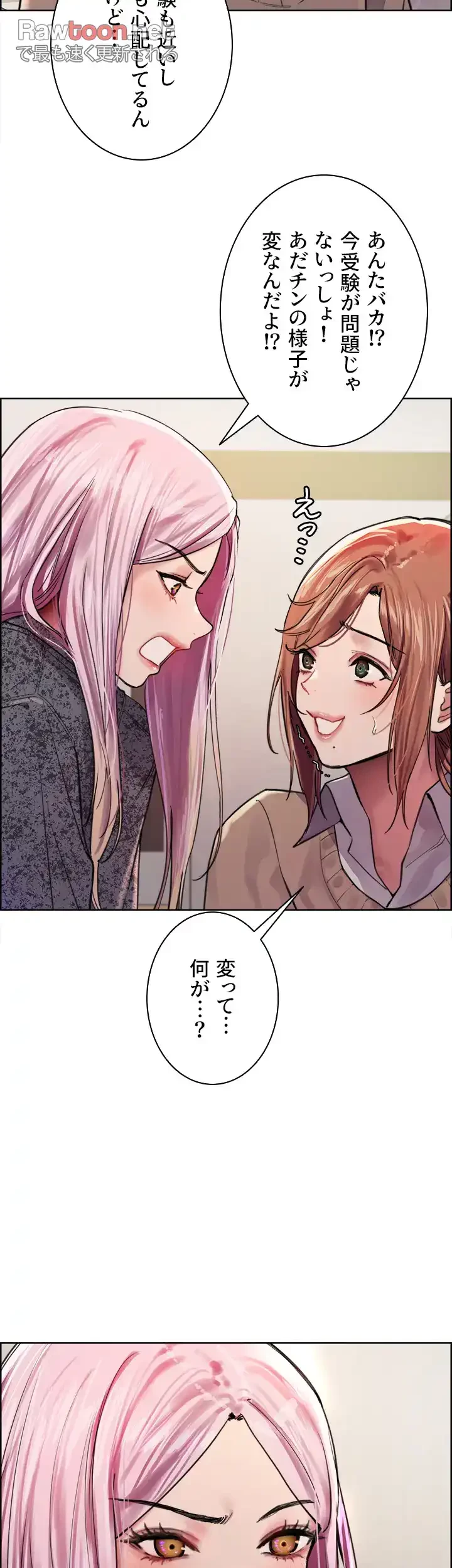 セクストップウォッチ 第39話 - 15
