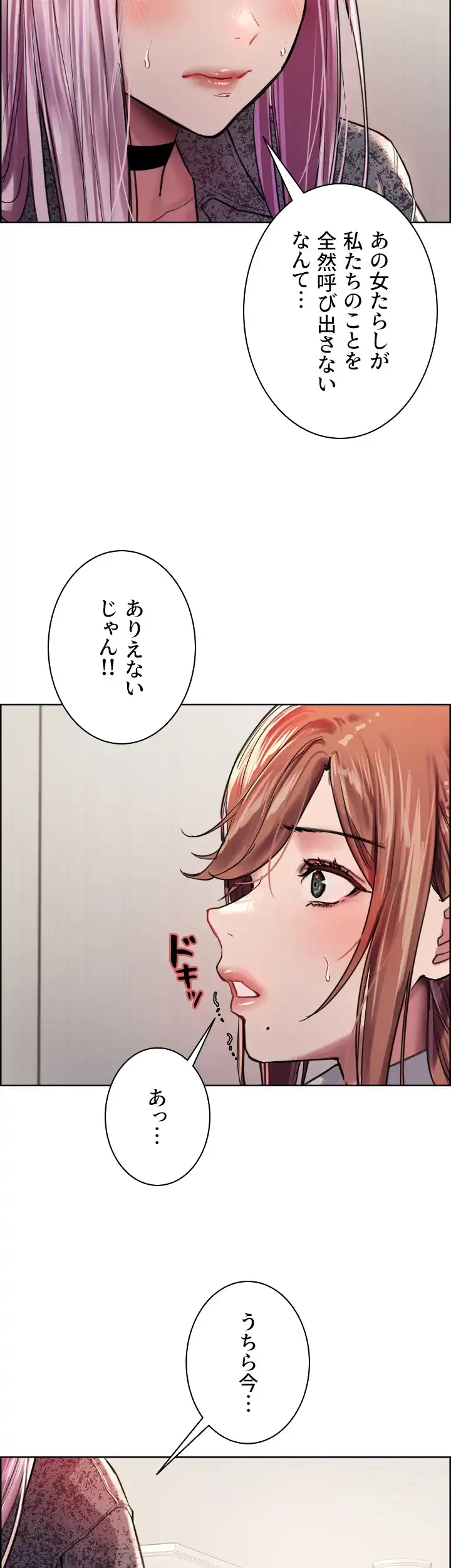 セクストップウォッチ 第39話 - 16