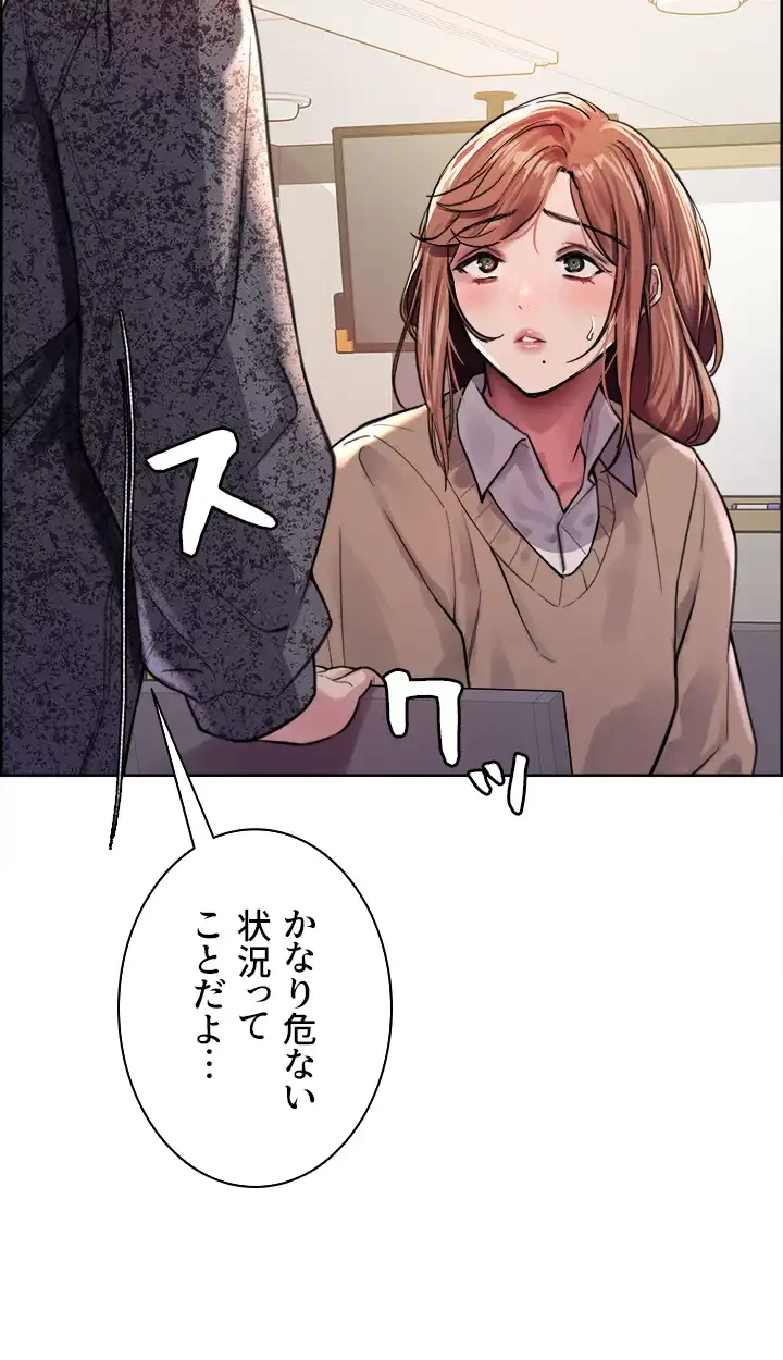 セクストップウォッチ 第39話 - 17