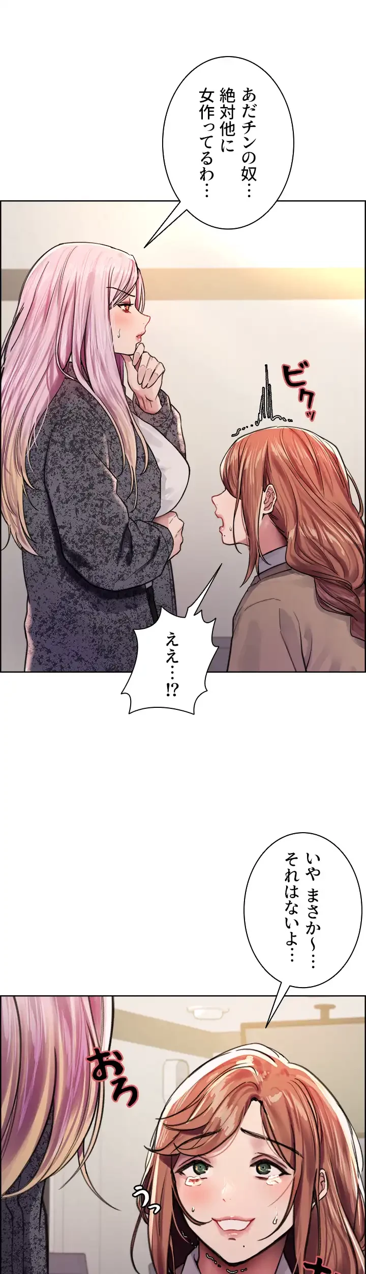 セクストップウォッチ 第39話 - 18
