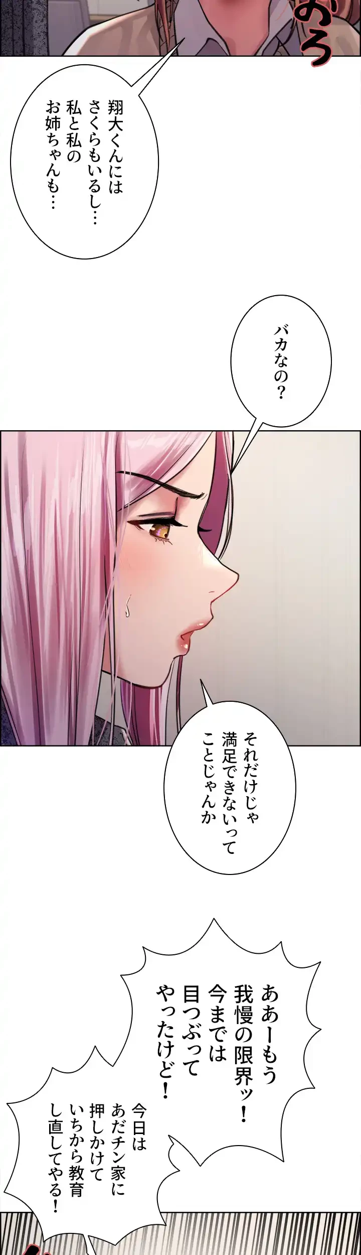セクストップウォッチ 第39話 - 19