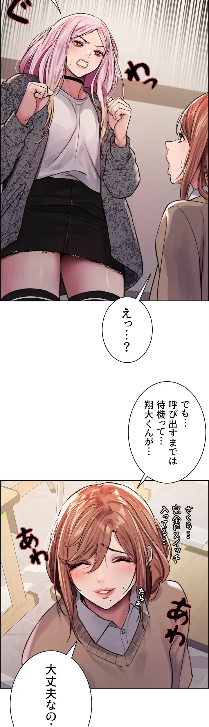 セクストップウォッチ 第39話 - 20