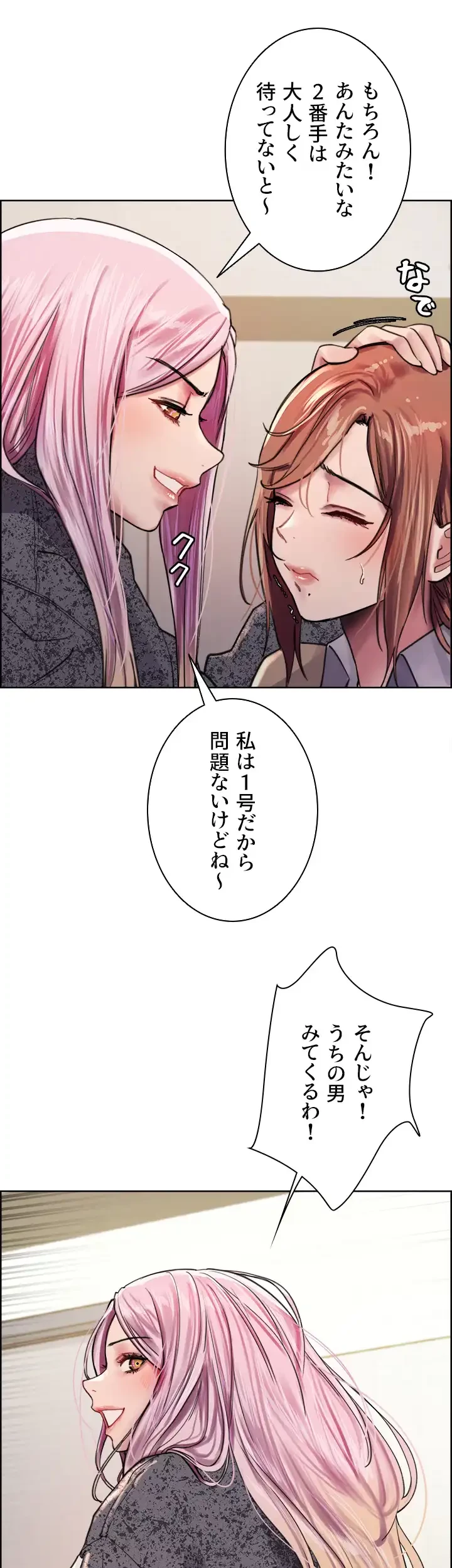 セクストップウォッチ 第39話 - 22