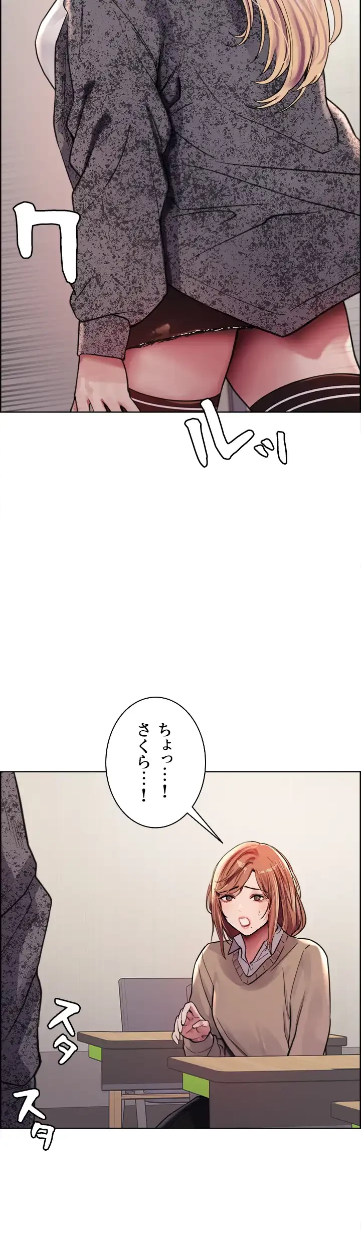 セクストップウォッチ 第39話 - 23