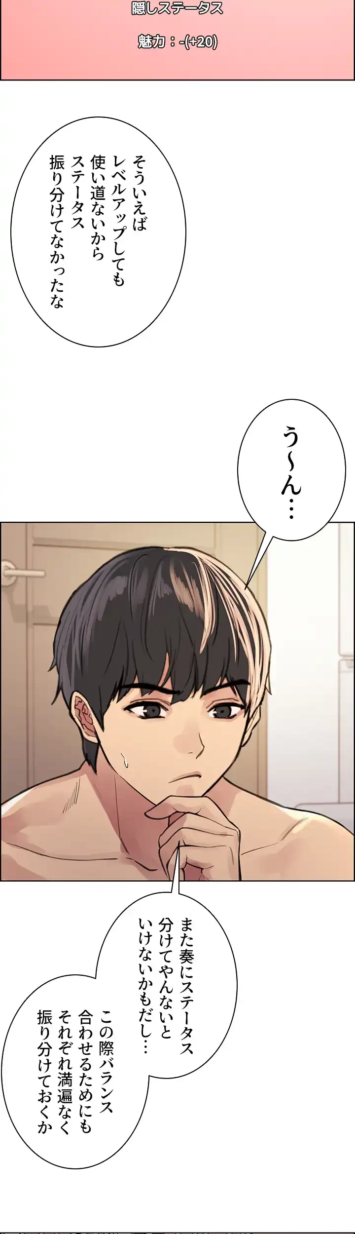 セクストップウォッチ 第39話 - 31