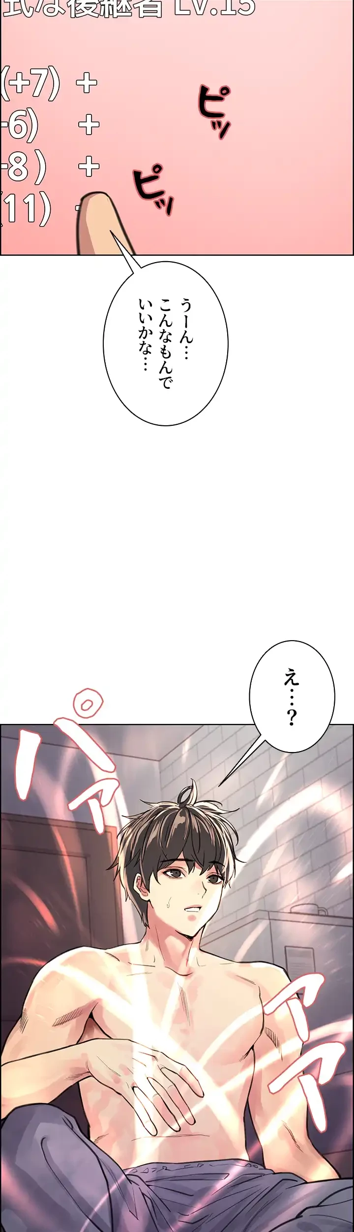 セクストップウォッチ 第39話 - 32