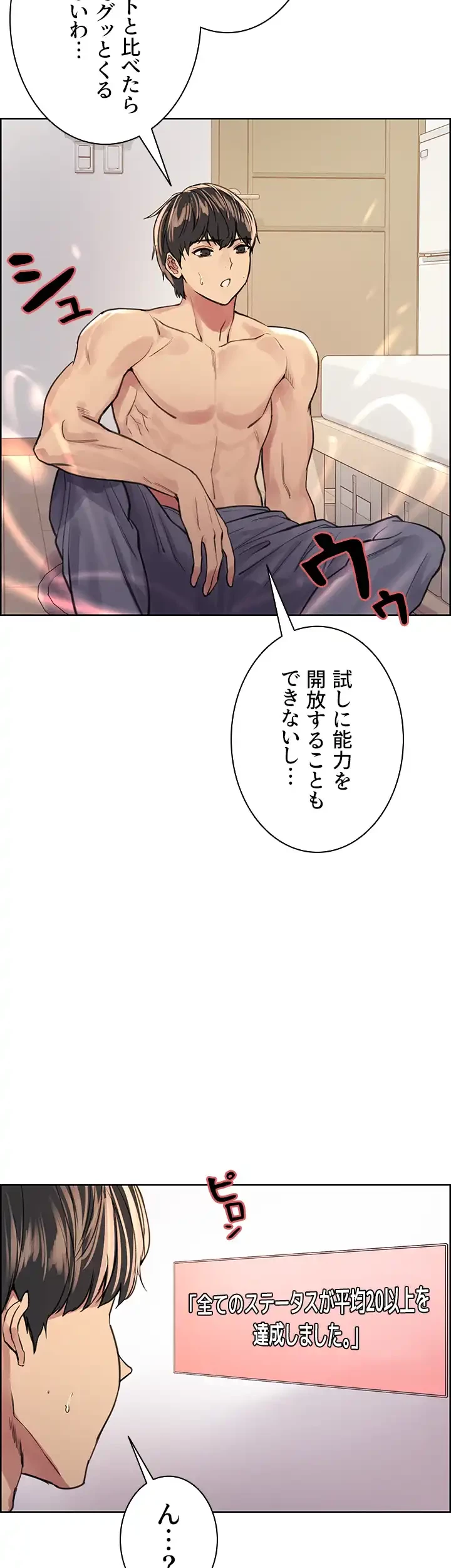 セクストップウォッチ 第39話 - 35