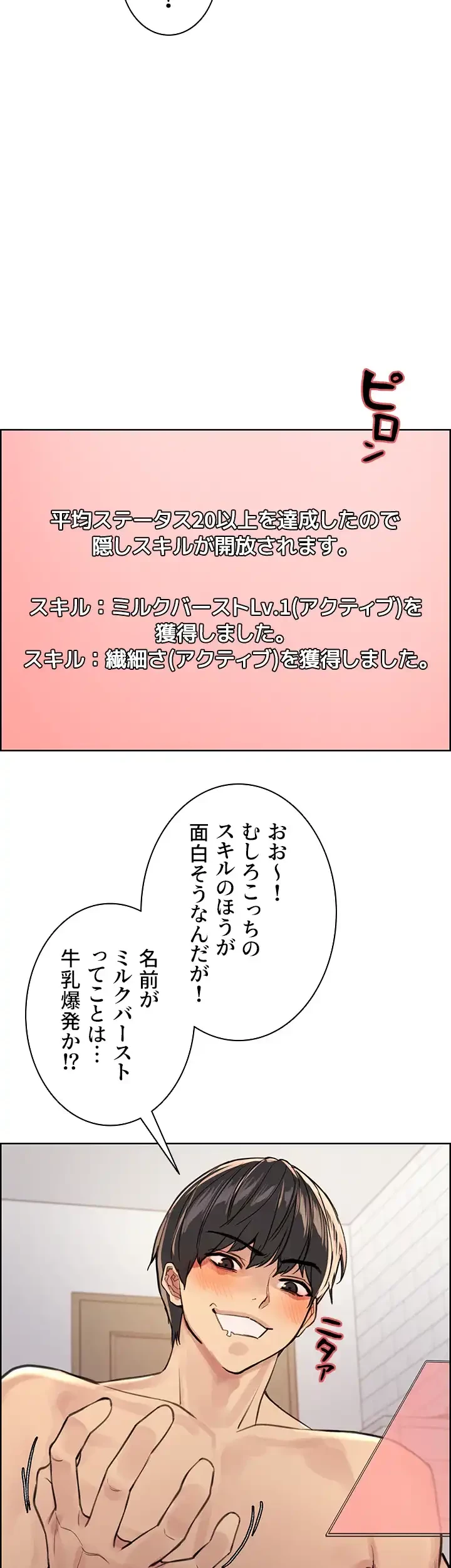 セクストップウォッチ 第39話 - 36