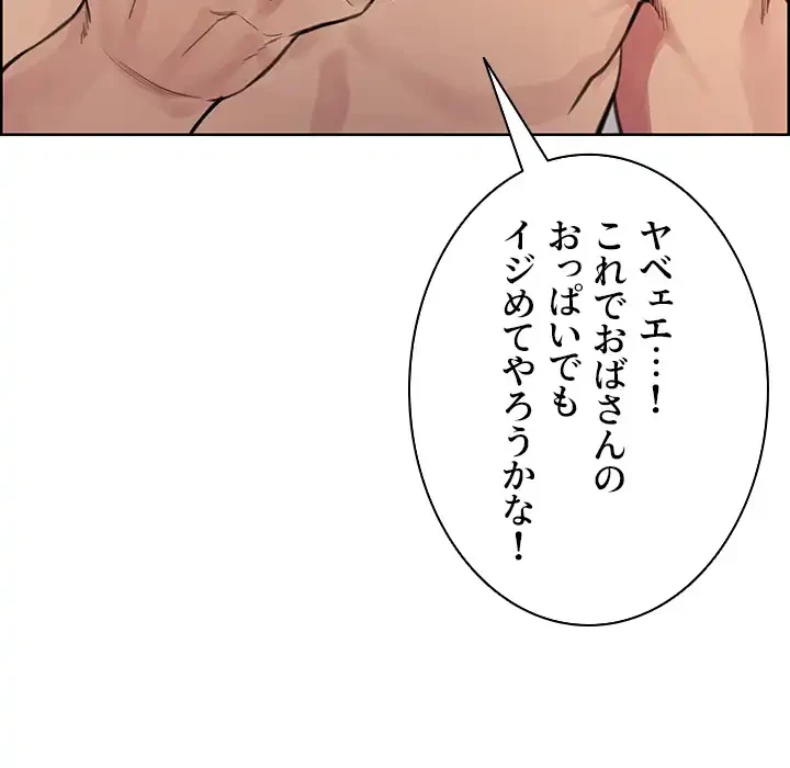 セクストップウォッチ 第39話 - 37