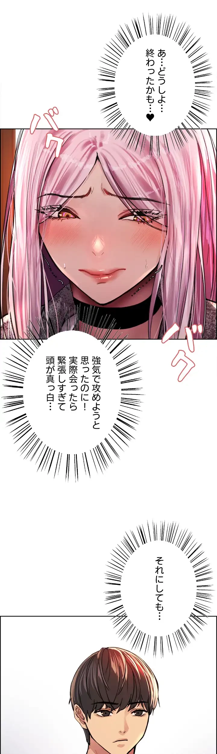 セクストップウォッチ 第39話 - 45