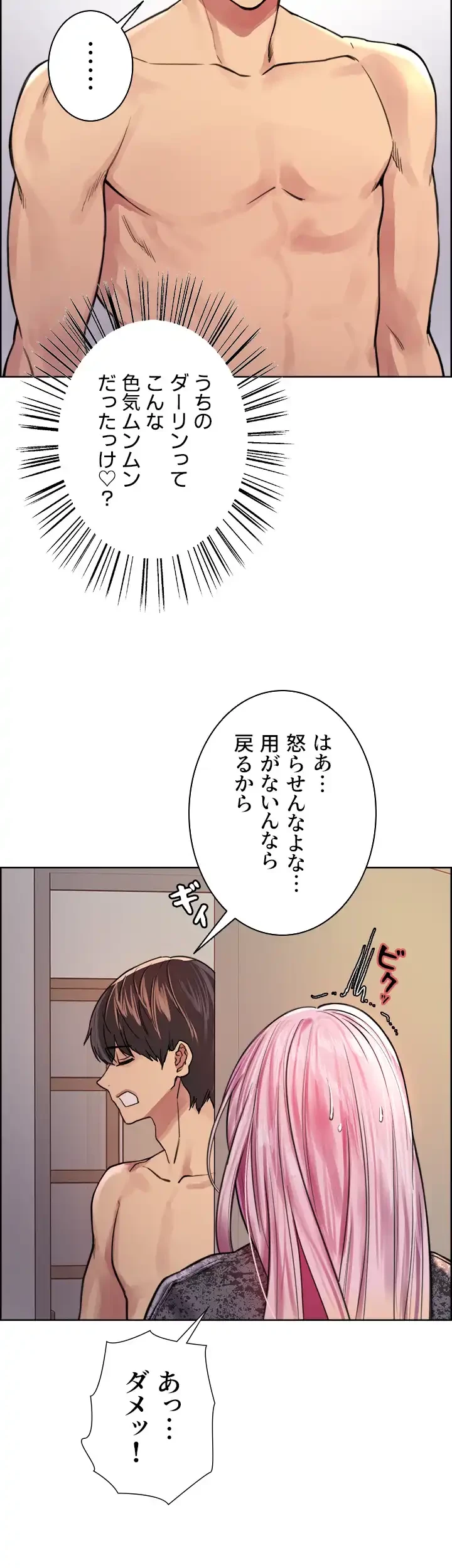 セクストップウォッチ 第39話 - 46