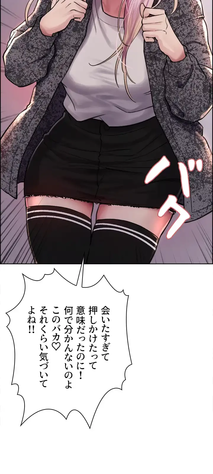 セクストップウォッチ 第39話 - 52