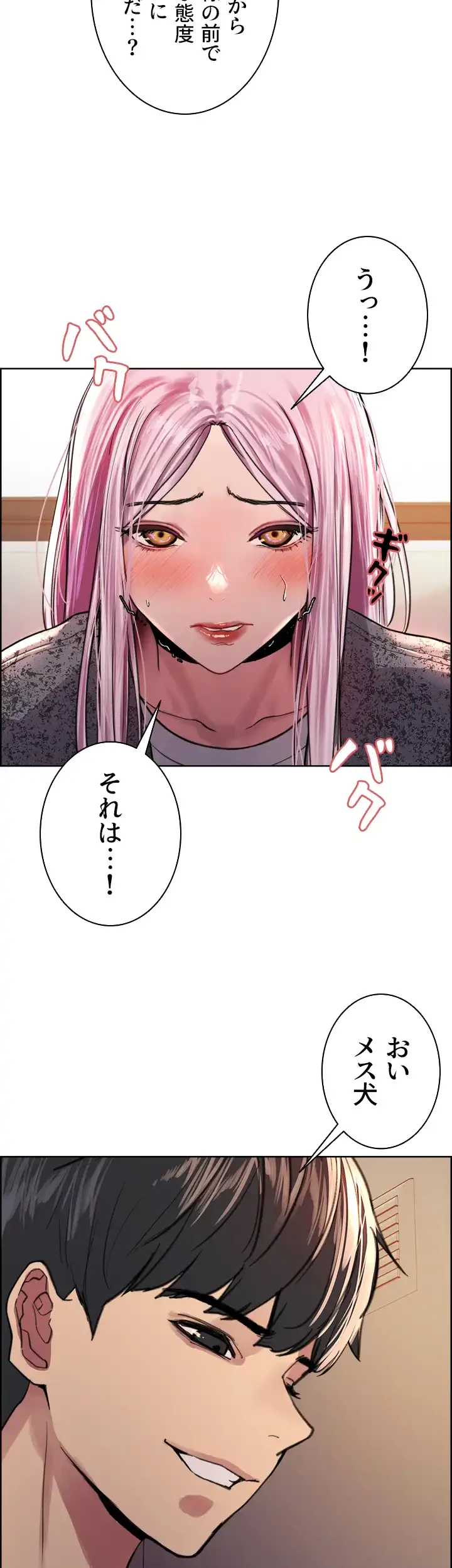 セクストップウォッチ 第39話 - 54