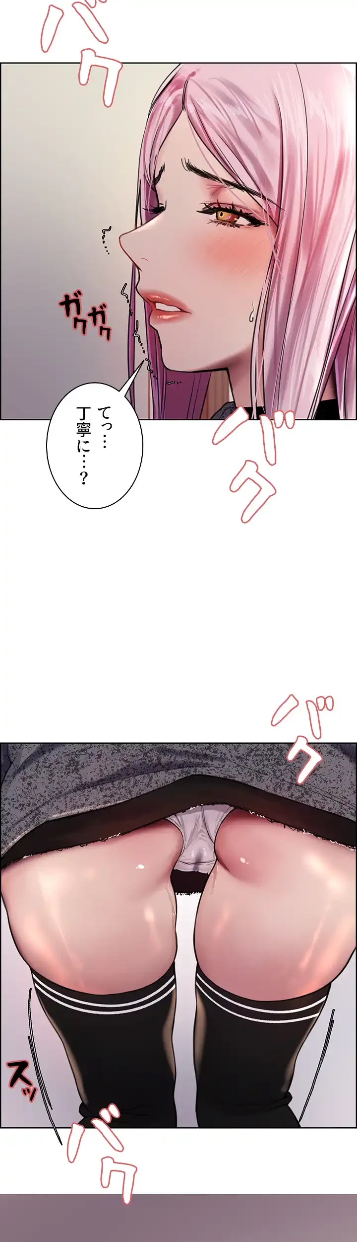 セクストップウォッチ 第40話 - 3