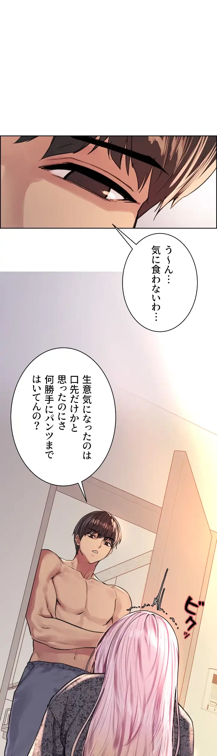 セクストップウォッチ 第40話 - 8