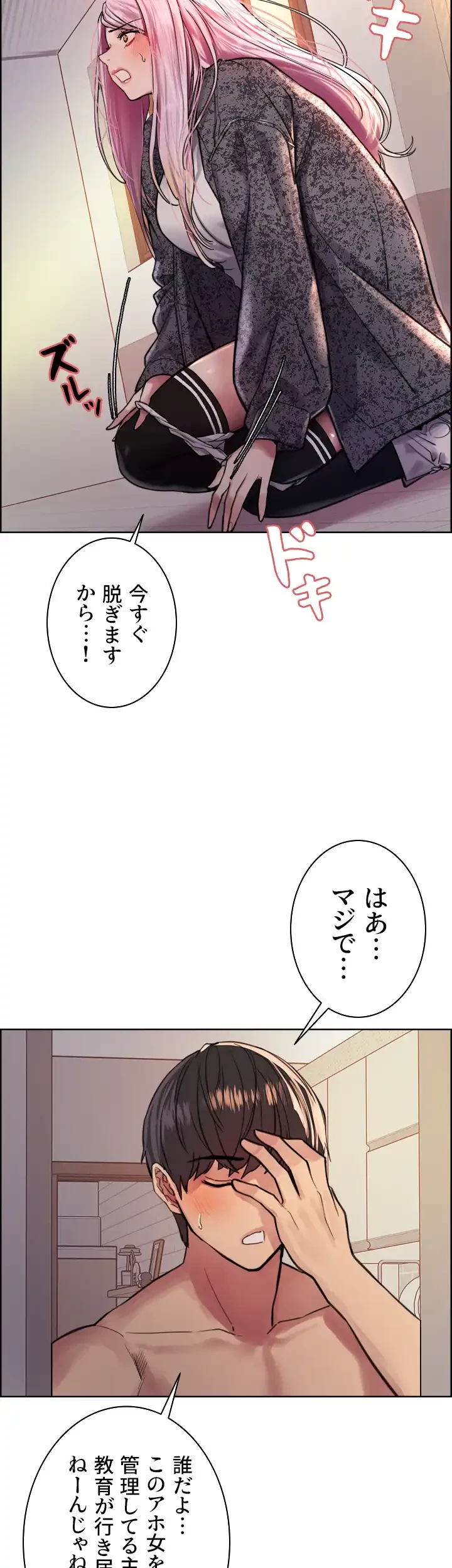 セクストップウォッチ 第40話 - 11