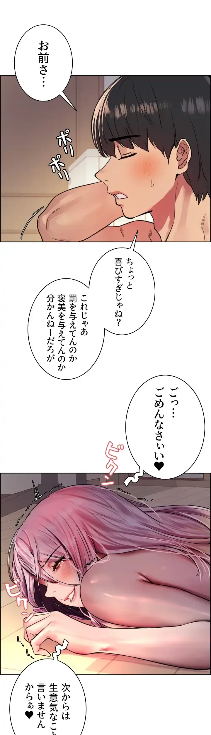 セクストップウォッチ 第40話 - 17