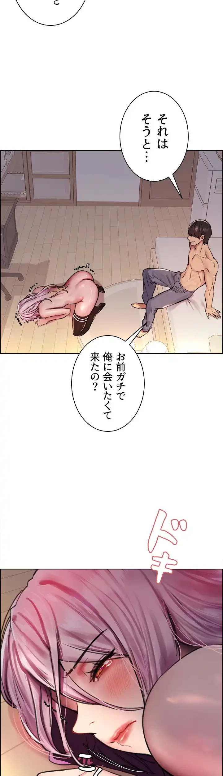 セクストップウォッチ 第40話 - 18