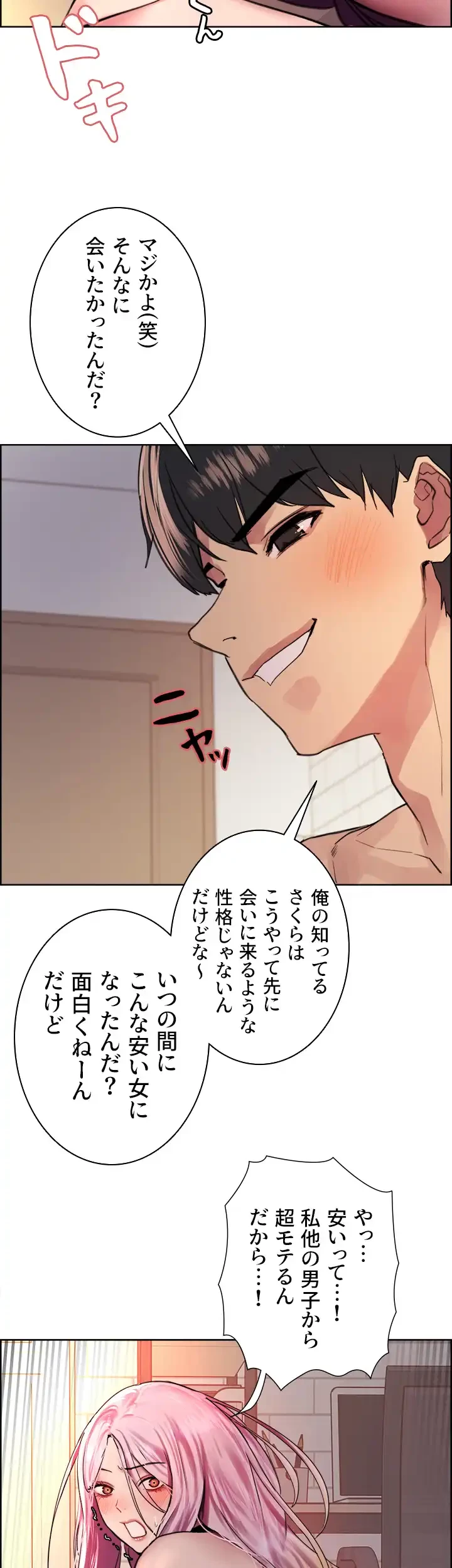 セクストップウォッチ 第40話 - 19