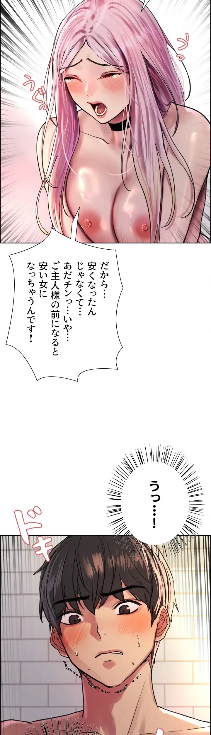 セクストップウォッチ 第40話 - 23