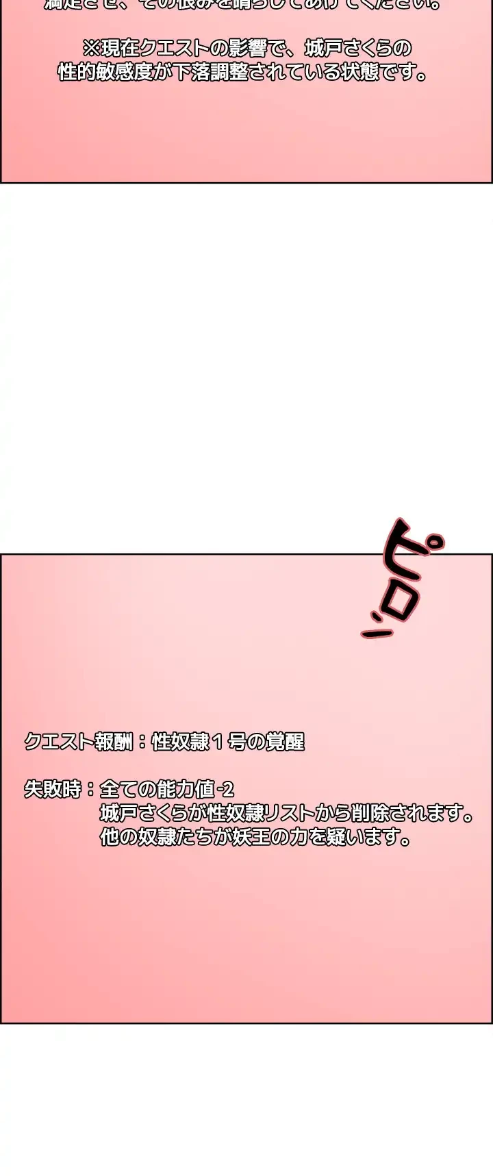セクストップウォッチ 第40話 - 27