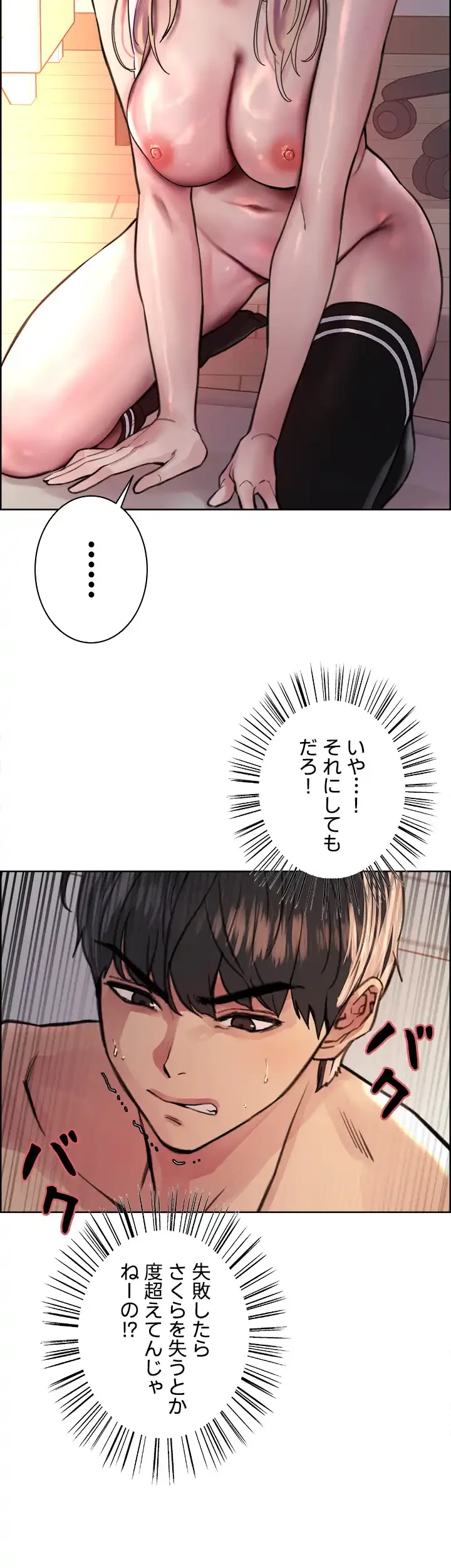 セクストップウォッチ 第40話 - 29