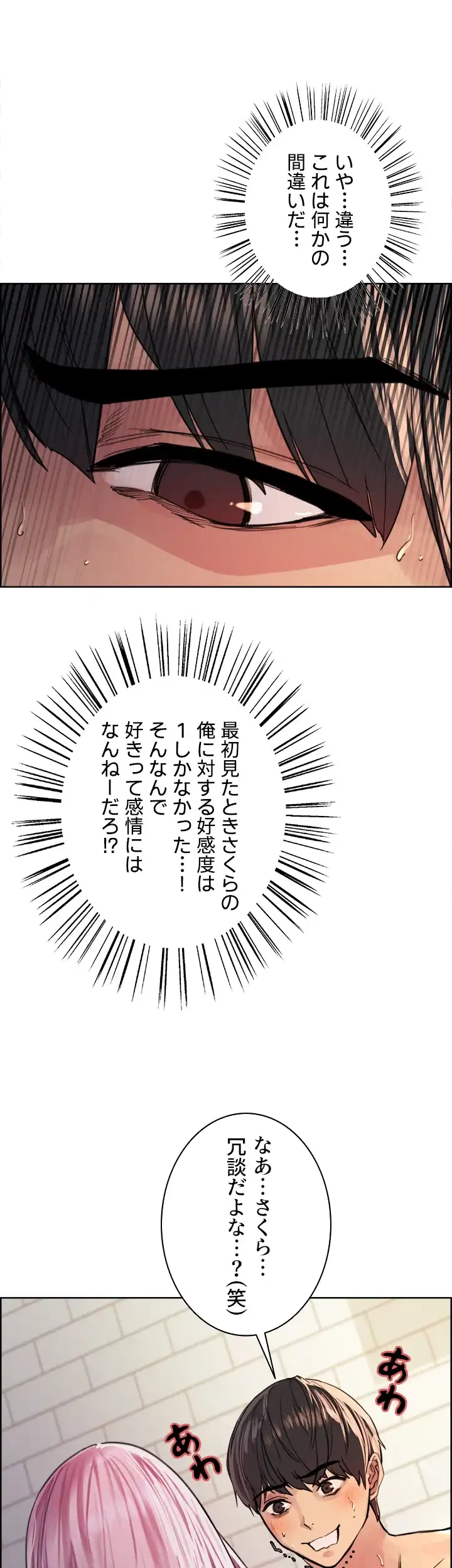 セクストップウォッチ 第40話 - 30