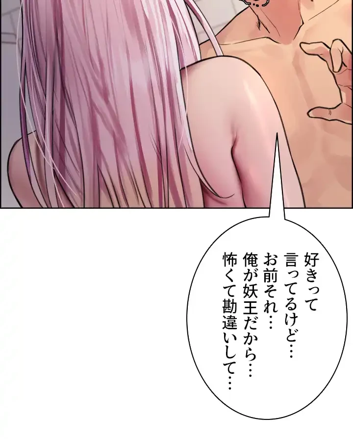 セクストップウォッチ 第40話 - 31