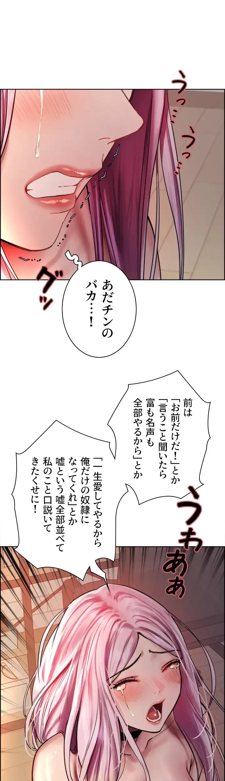 セクストップウォッチ 第40話 - 32