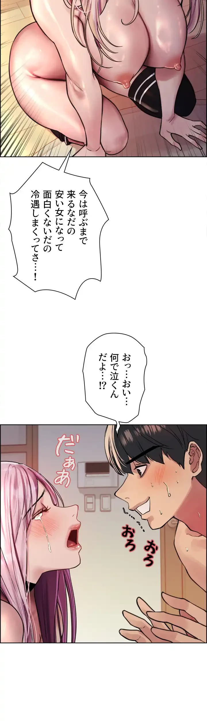 セクストップウォッチ 第40話 - 33