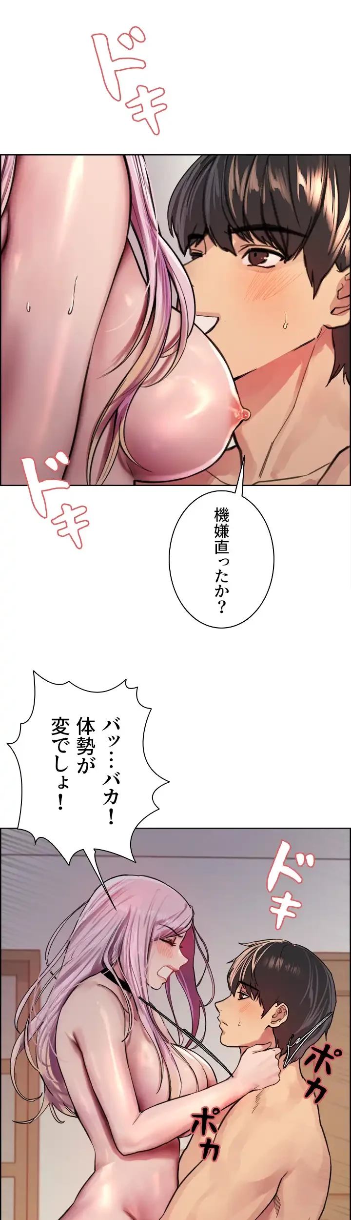 セクストップウォッチ 第40話 - 43
