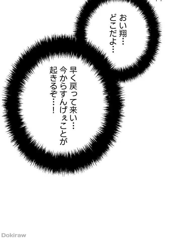 セッ◯ススキャン ー最大多数の女を落とす攻略法ー 第72話 - 8