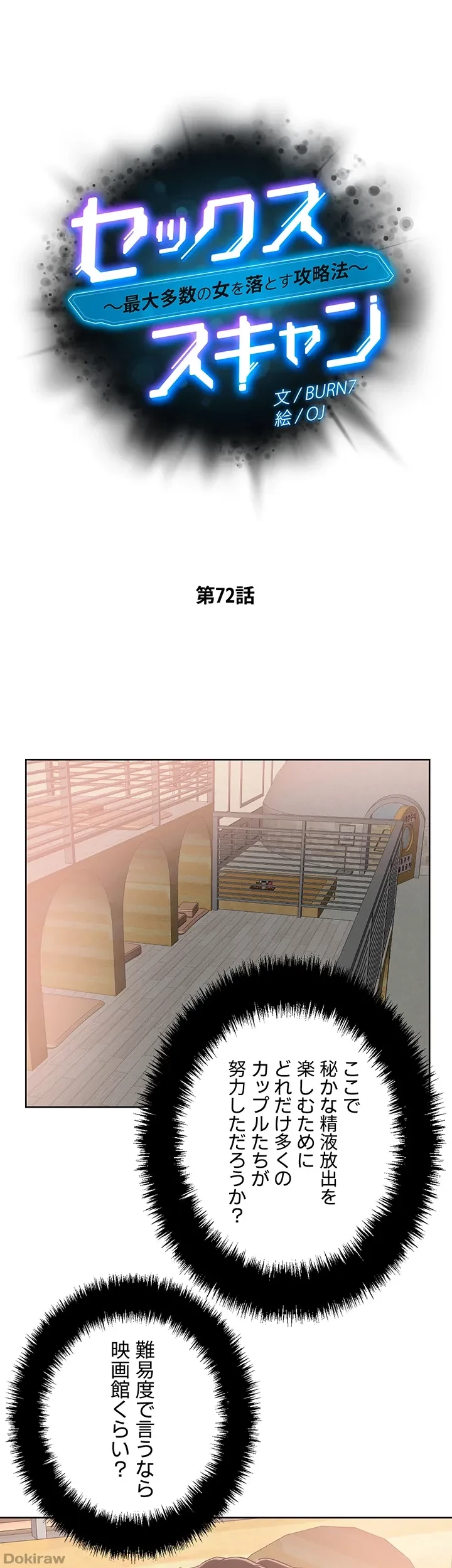 セッ◯ススキャン ー最大多数の女を落とす攻略法ー 第72話 - 9