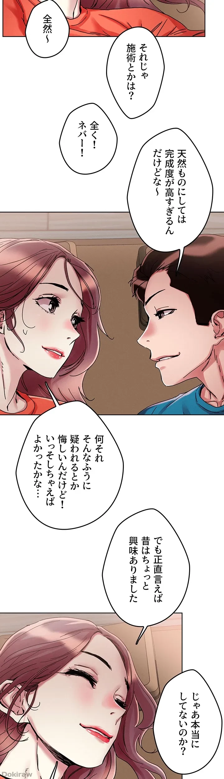 セッ◯ススキャン ー最大多数の女を落とす攻略法ー 第72話 - 13