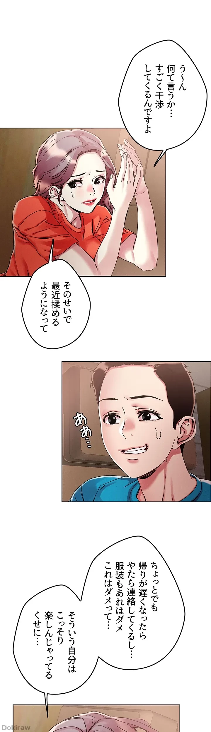 セッ◯ススキャン ー最大多数の女を落とす攻略法ー 第72話 - 16