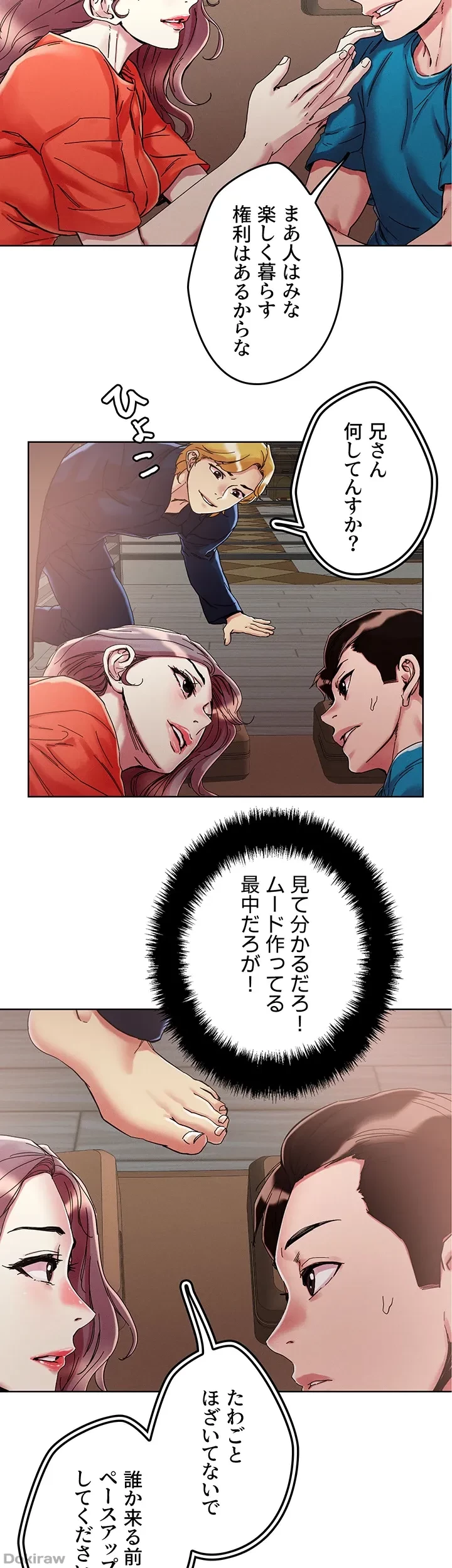 セッ◯ススキャン ー最大多数の女を落とす攻略法ー 第72話 - 18