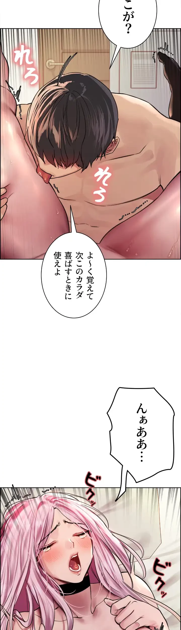 セクストップウォッチ 第41話 - 11