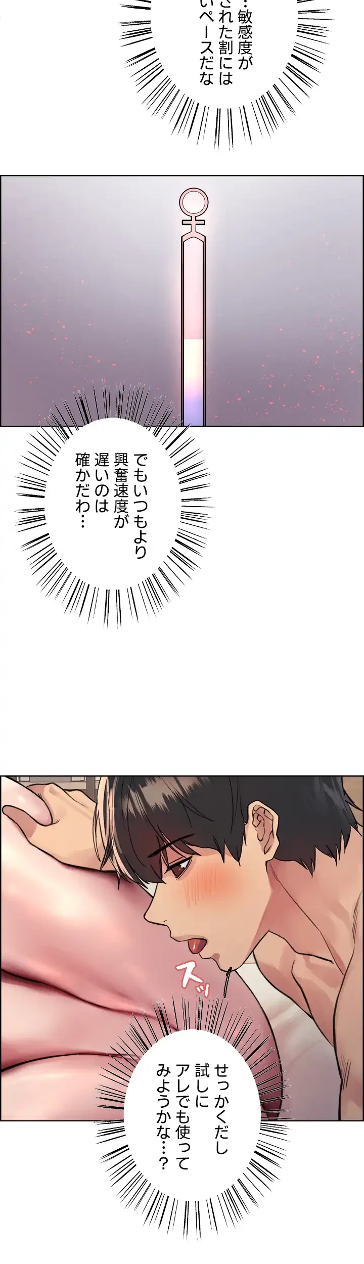 セクストップウォッチ 第41話 - 14