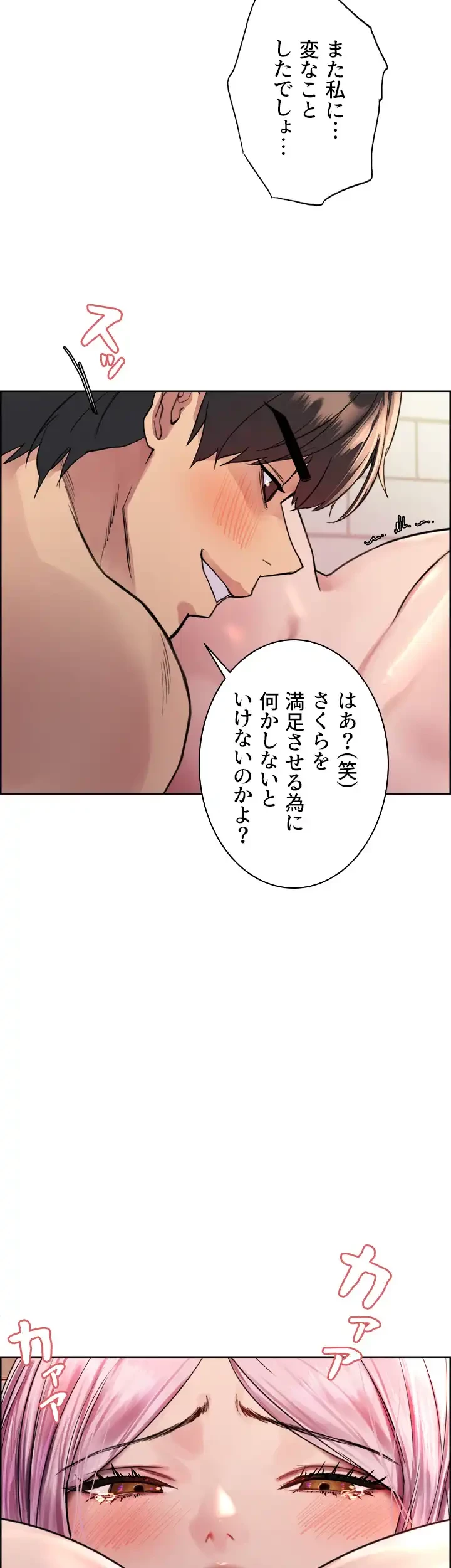セクストップウォッチ 第41話 - 18