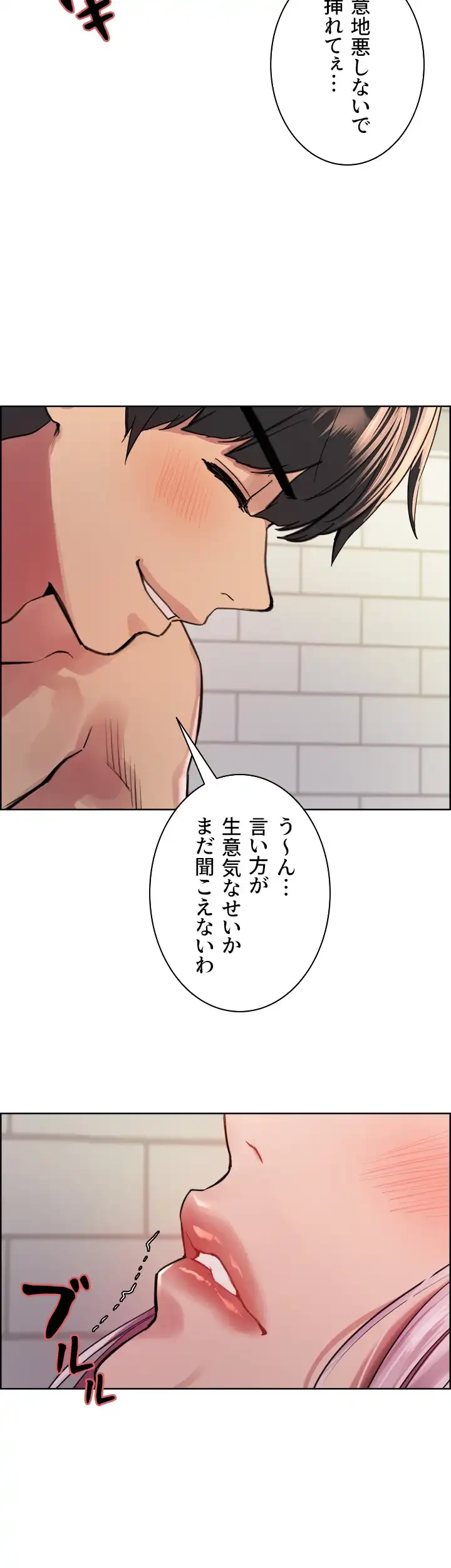 セクストップウォッチ 第41話 - 33