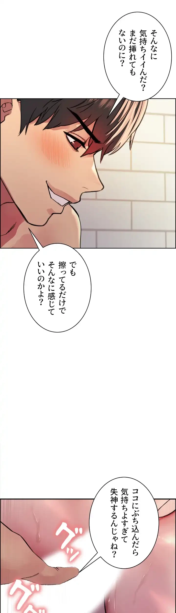 セクストップウォッチ 第41話 - 39