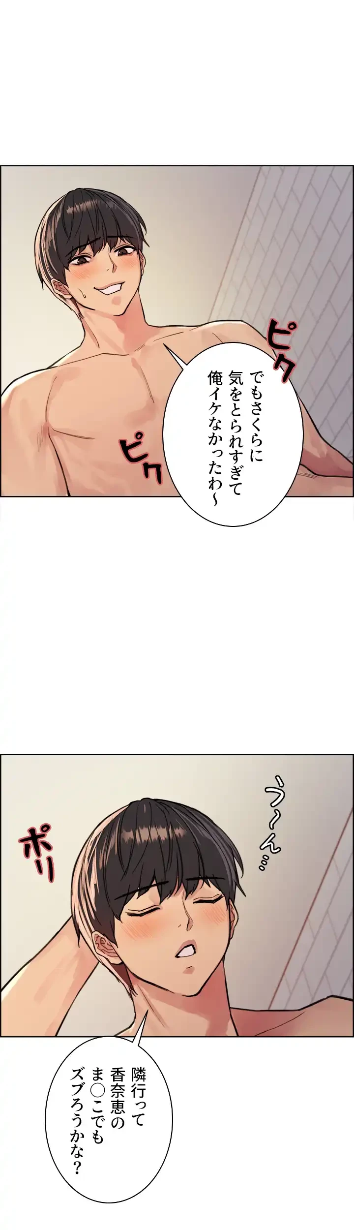 セクストップウォッチ 第42話 - 9