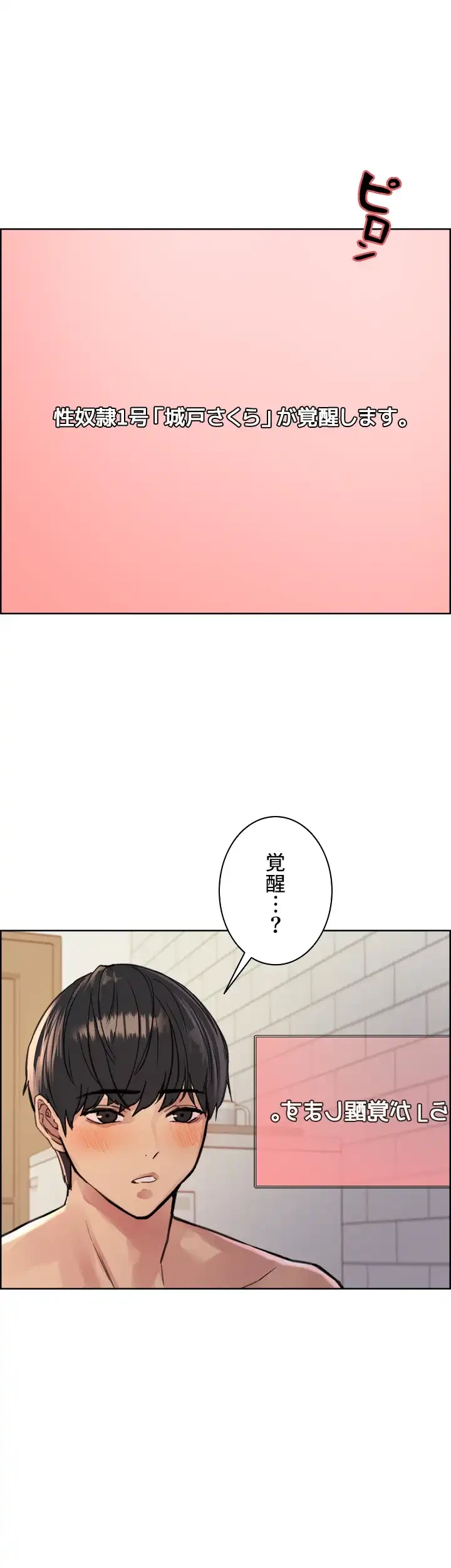 セクストップウォッチ 第42話 - 10