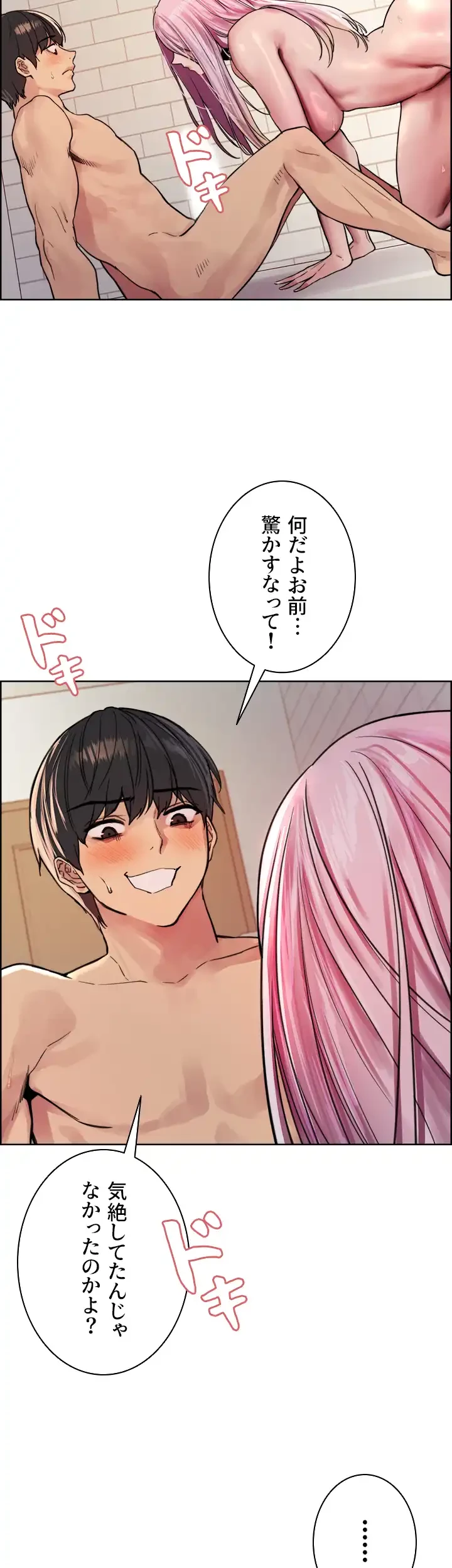 セクストップウォッチ 第42話 - 14
