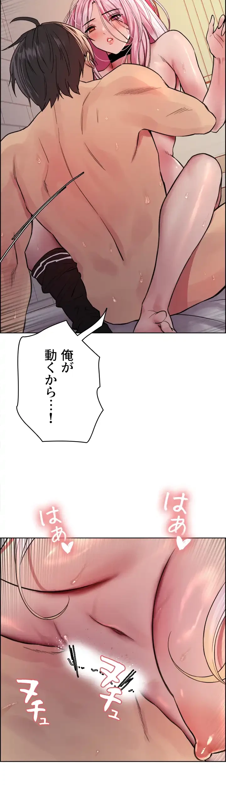 セクストップウォッチ 第42話 - 43