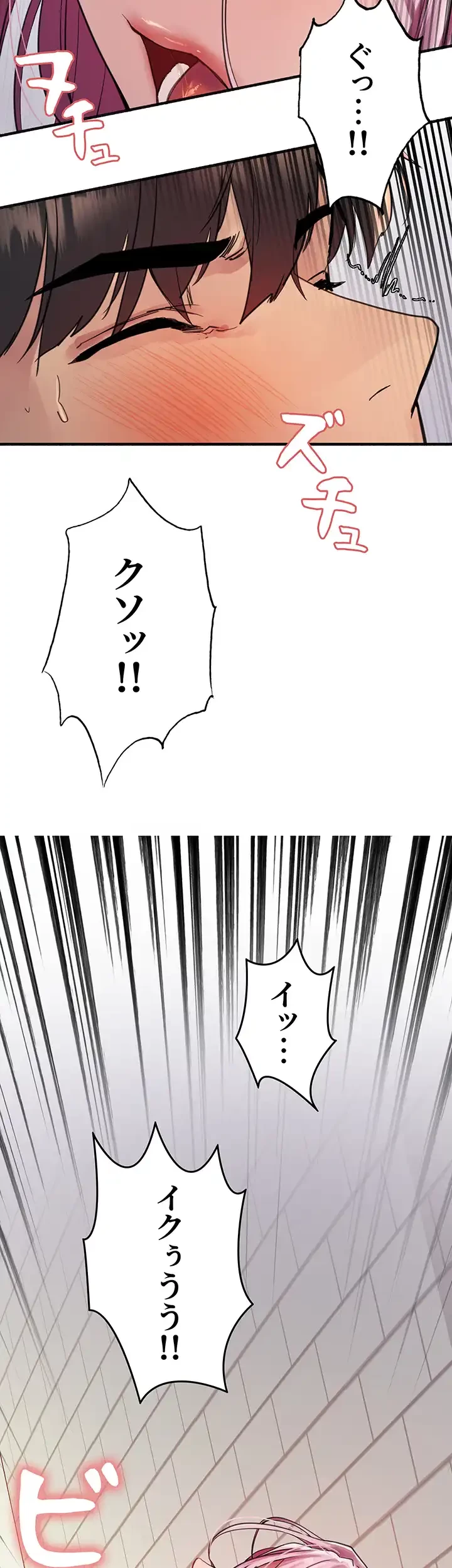セクストップウォッチ 第43話 - 4